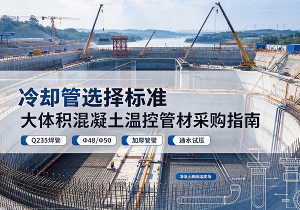 八步冷却管选择标准